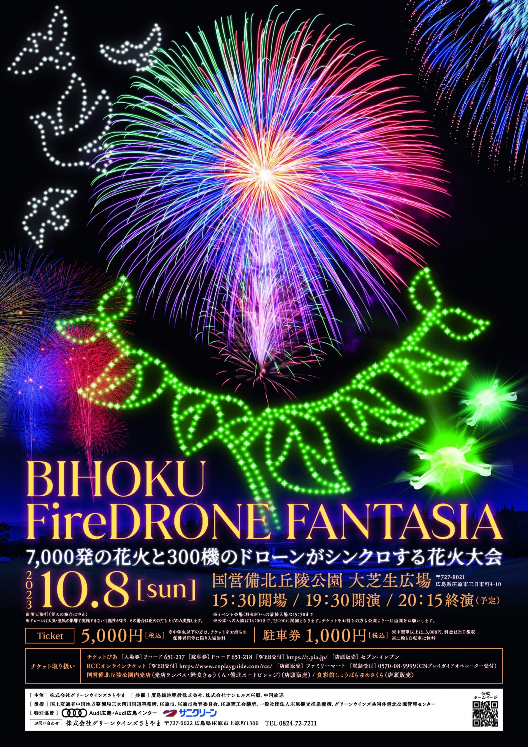 日本初！】花火とドローンが完全にシンクロする花火大会 「BIHOKU 